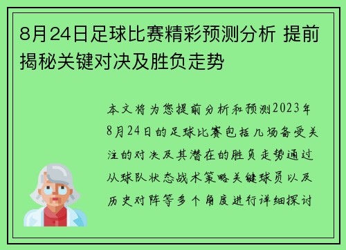 8月24日足球比赛精彩预测分析 提前揭秘关键对决及胜负走势