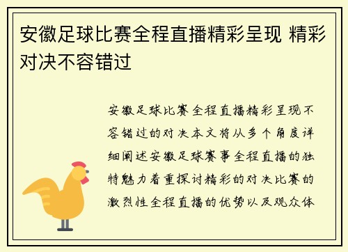 安徽足球比赛全程直播精彩呈现 精彩对决不容错过