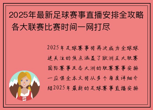 2025年最新足球赛事直播安排全攻略 各大联赛比赛时间一网打尽