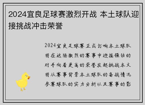 2024宜良足球赛激烈开战 本土球队迎接挑战冲击荣誉