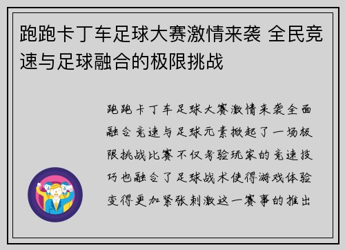 跑跑卡丁车足球大赛激情来袭 全民竞速与足球融合的极限挑战