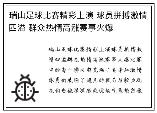瑞山足球比赛精彩上演 球员拼搏激情四溢 群众热情高涨赛事火爆