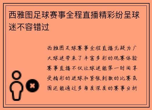 西雅图足球赛事全程直播精彩纷呈球迷不容错过