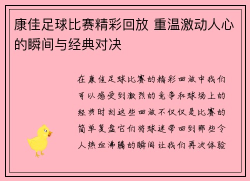 康佳足球比赛精彩回放 重温激动人心的瞬间与经典对决
