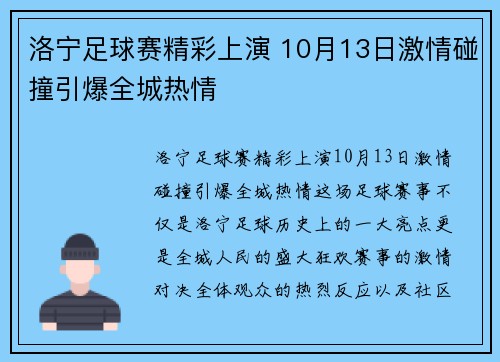 洛宁足球赛精彩上演 10月13日激情碰撞引爆全城热情