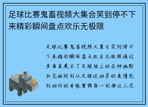 /uploads/images/20250507/zu-qiu-bi-sai-gui-chu-shi-pin-da-ji-he-xiao-dao-ting-bu-xia-lai-jing-cai-shun-jian-pan-dian-huan-le-wu-ji-xian.webp