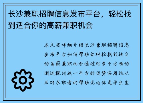长沙兼职招聘信息发布平台，轻松找到适合你的高薪兼职机会