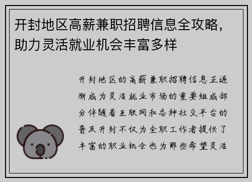 开封地区高薪兼职招聘信息全攻略，助力灵活就业机会丰富多样