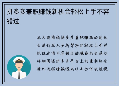 拼多多兼职赚钱新机会轻松上手不容错过