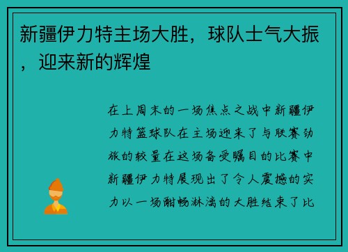 /uploads/images/20250519/xin-jiang-yi-li-te-zhu-chang-da-sheng-qiu-dui-shi-qi-da-zhen-ying-lai-xin-de-hui-huang.webp