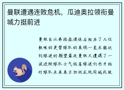 曼联遭遇连败危机，瓜迪奥拉领衔曼城力挺前进