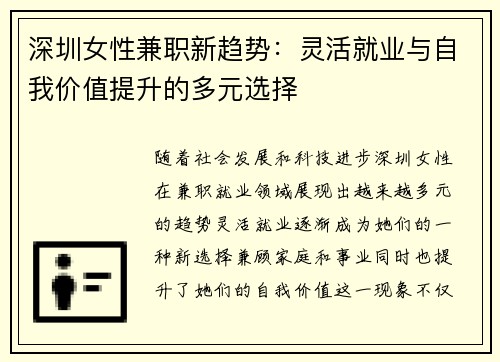 深圳女性兼职新趋势：灵活就业与自我价值提升的多元选择
