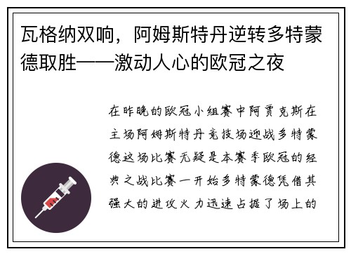 瓦格纳双响，阿姆斯特丹逆转多特蒙德取胜——激动人心的欧冠之夜