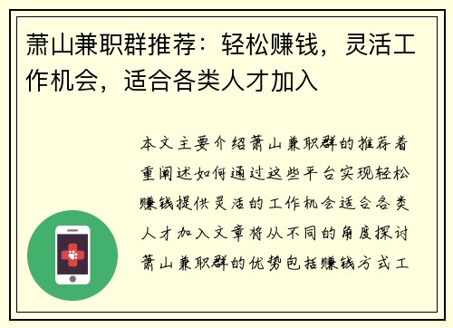 萧山兼职群推荐：轻松赚钱，灵活工作机会，适合各类人才加入