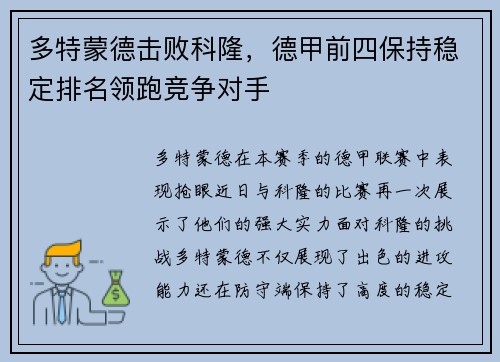 多特蒙德击败科隆，德甲前四保持稳定排名领跑竞争对手