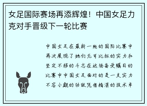 女足国际赛场再添辉煌！中国女足力克对手晋级下一轮比赛