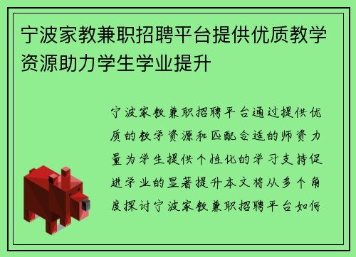 宁波家教兼职招聘平台提供优质教学资源助力学生学业提升