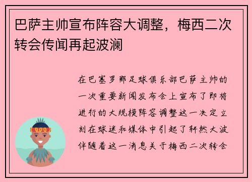 巴萨主帅宣布阵容大调整，梅西二次转会传闻再起波澜