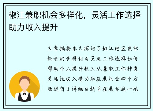 椒江兼职机会多样化，灵活工作选择助力收入提升