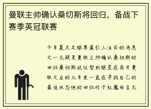 曼联主帅确认桑切斯将回归，备战下赛季英冠联赛