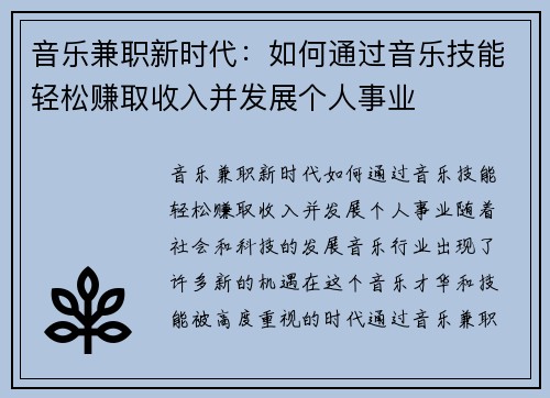 音乐兼职新时代：如何通过音乐技能轻松赚取收入并发展个人事业