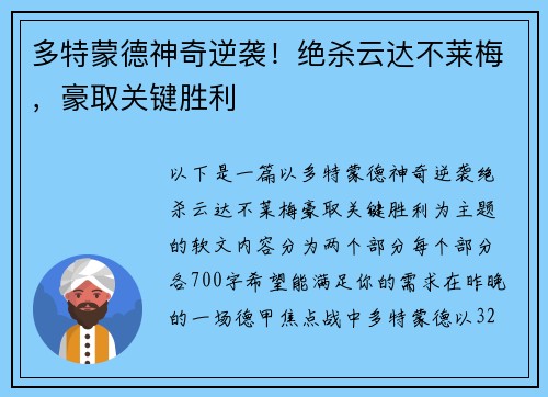 多特蒙德神奇逆袭！绝杀云达不莱梅，豪取关键胜利