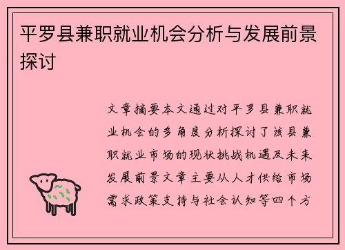 平罗县兼职就业机会分析与发展前景探讨