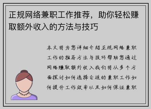 正规网络兼职工作推荐，助你轻松赚取额外收入的方法与技巧