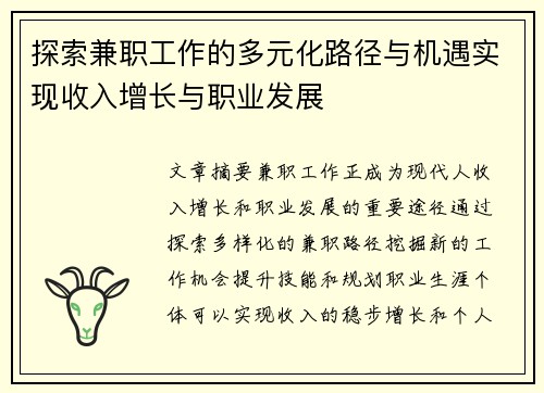 探索兼职工作的多元化路径与机遇实现收入增长与职业发展
