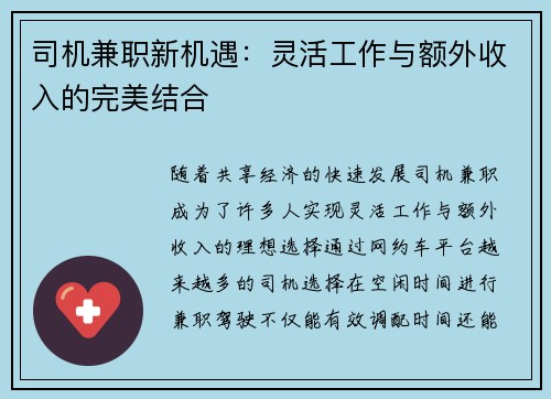 司机兼职新机遇：灵活工作与额外收入的完美结合
