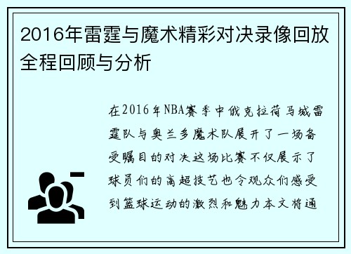 2016年雷霆与魔术精彩对决录像回放全程回顾与分析
