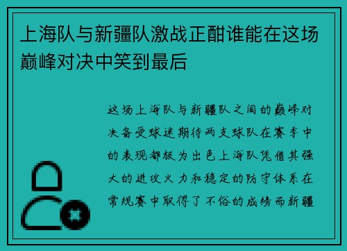 /uploads/images/20250610/shang-hai-dui-yu-xin-jiang-dui-ji-zhan-zheng-han-shui-neng-zai-zhe-chang-dian-feng-dui-jue-zhong-xiao-dao-zui-hou.webp