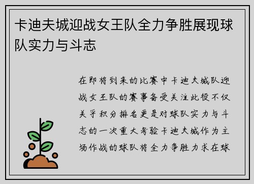 卡迪夫城迎战女王队全力争胜展现球队实力与斗志