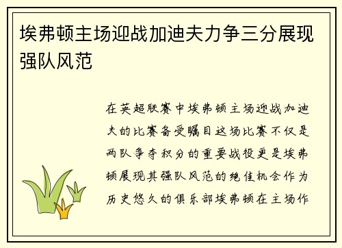 埃弗顿主场迎战加迪夫力争三分展现强队风范