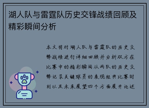 湖人队与雷霆队历史交锋战绩回顾及精彩瞬间分析