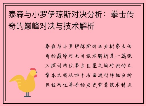 泰森与小罗伊琼斯对决分析：拳击传奇的巅峰对决与技术解析