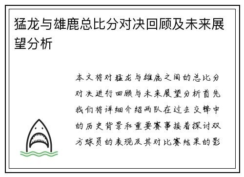 猛龙与雄鹿总比分对决回顾及未来展望分析