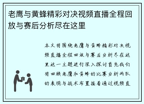 老鹰与黄蜂精彩对决视频直播全程回放与赛后分析尽在这里