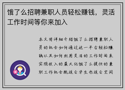 饿了么招聘兼职人员轻松赚钱，灵活工作时间等你来加入