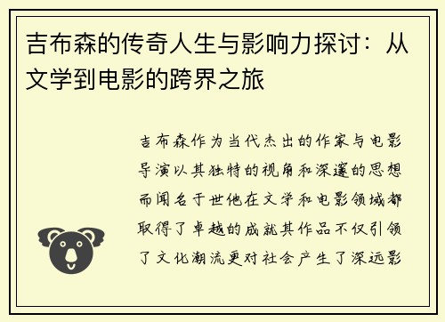 吉布森的传奇人生与影响力探讨：从文学到电影的跨界之旅