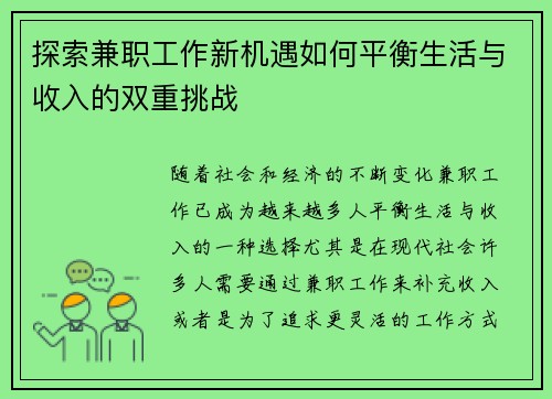 探索兼职工作新机遇如何平衡生活与收入的双重挑战