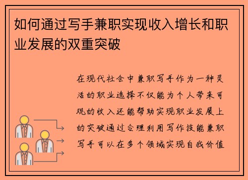 如何通过写手兼职实现收入增长和职业发展的双重突破