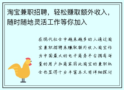 淘宝兼职招聘，轻松赚取额外收入，随时随地灵活工作等你加入