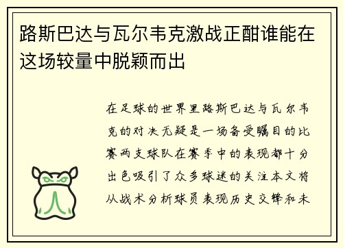 路斯巴达与瓦尔韦克激战正酣谁能在这场较量中脱颖而出