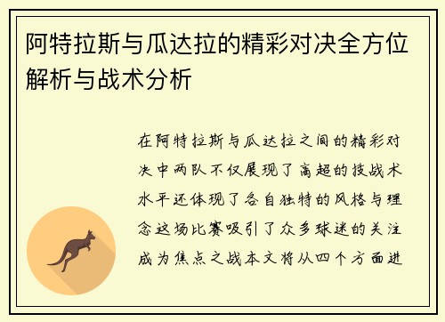 阿特拉斯与瓜达拉的精彩对决全方位解析与战术分析