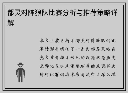 都灵对阵狼队比赛分析与推荐策略详解