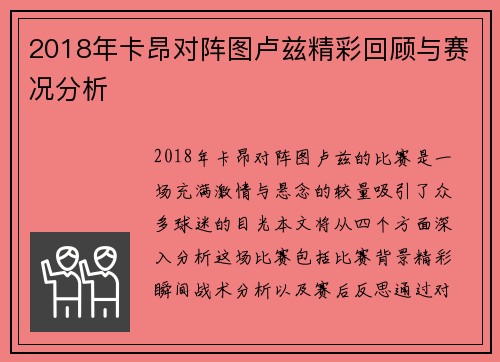 2018年卡昂对阵图卢兹精彩回顾与赛况分析