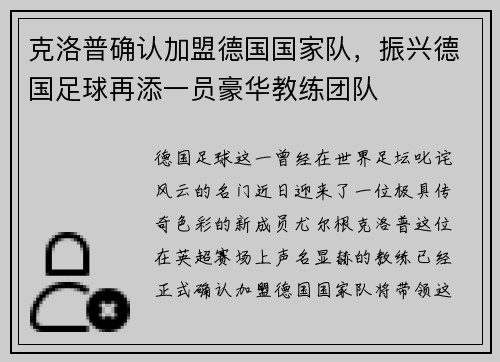 克洛普确认加盟德国国家队，振兴德国足球再添一员豪华教练团队