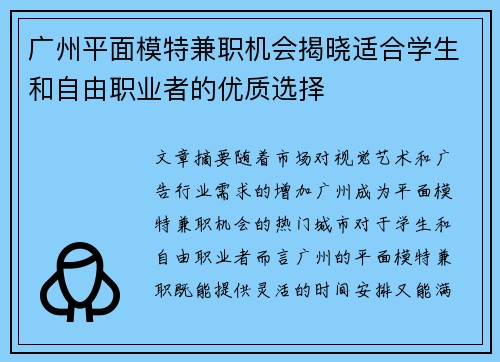广州平面模特兼职机会揭晓适合学生和自由职业者的优质选择