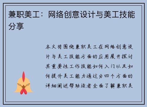 兼职美工：网络创意设计与美工技能分享
